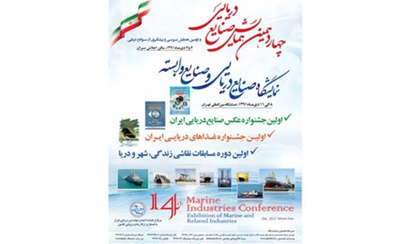 The 14th  Marine Industries Conference