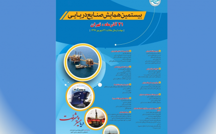 20th  Marine Industries Conference (MIC 2018)