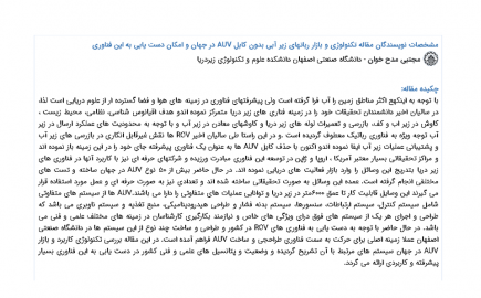 ششمين همايش علوم و فنون دريايي- تهران – 1384